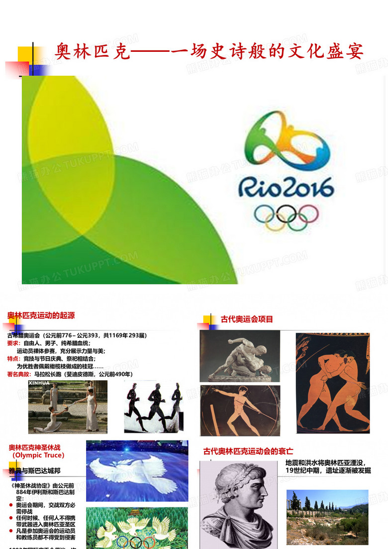 奥林匹克与文化