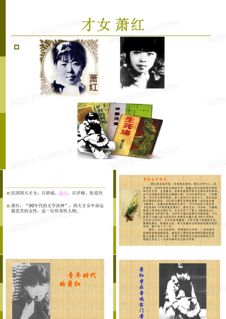 作家萧红介绍