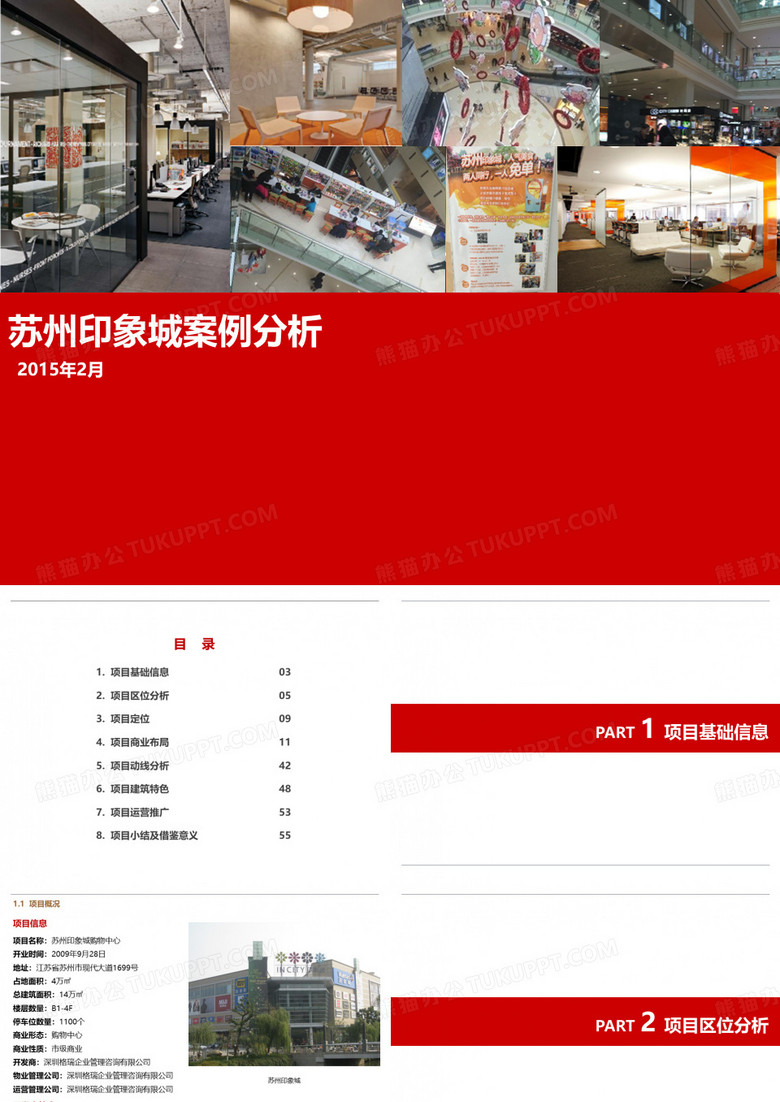 苏州印象城市调