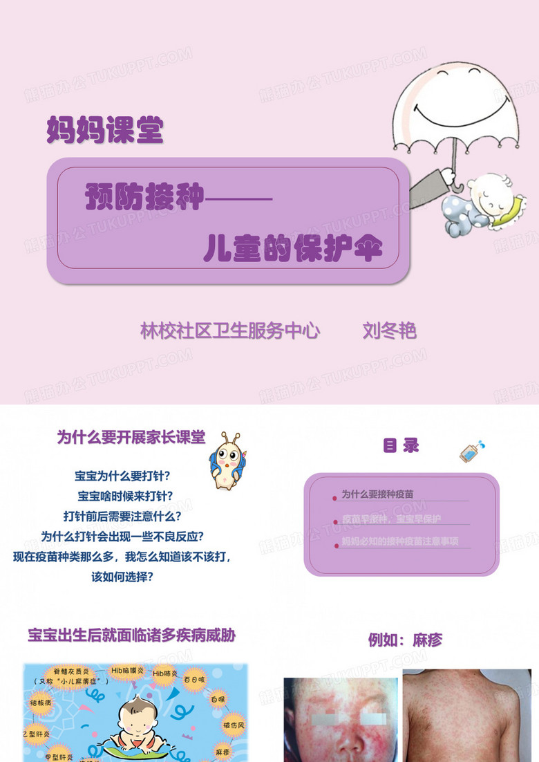 预防接种—儿童的保护伞