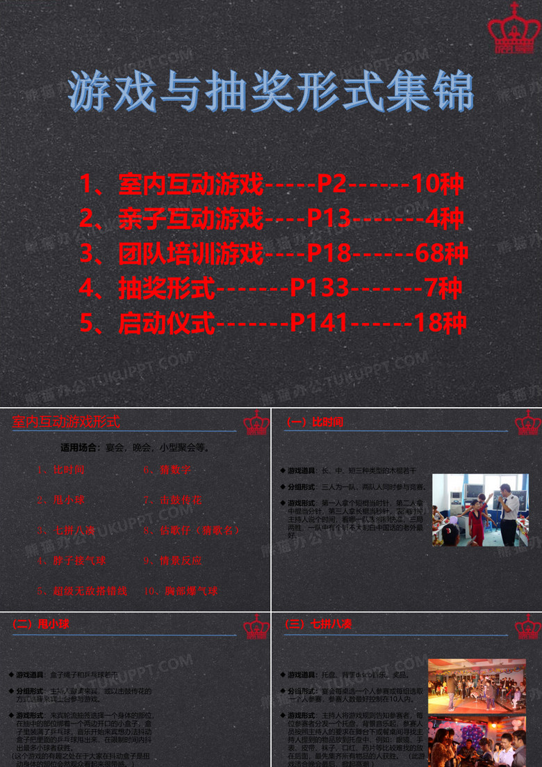 游戏与抽奖形式集锦