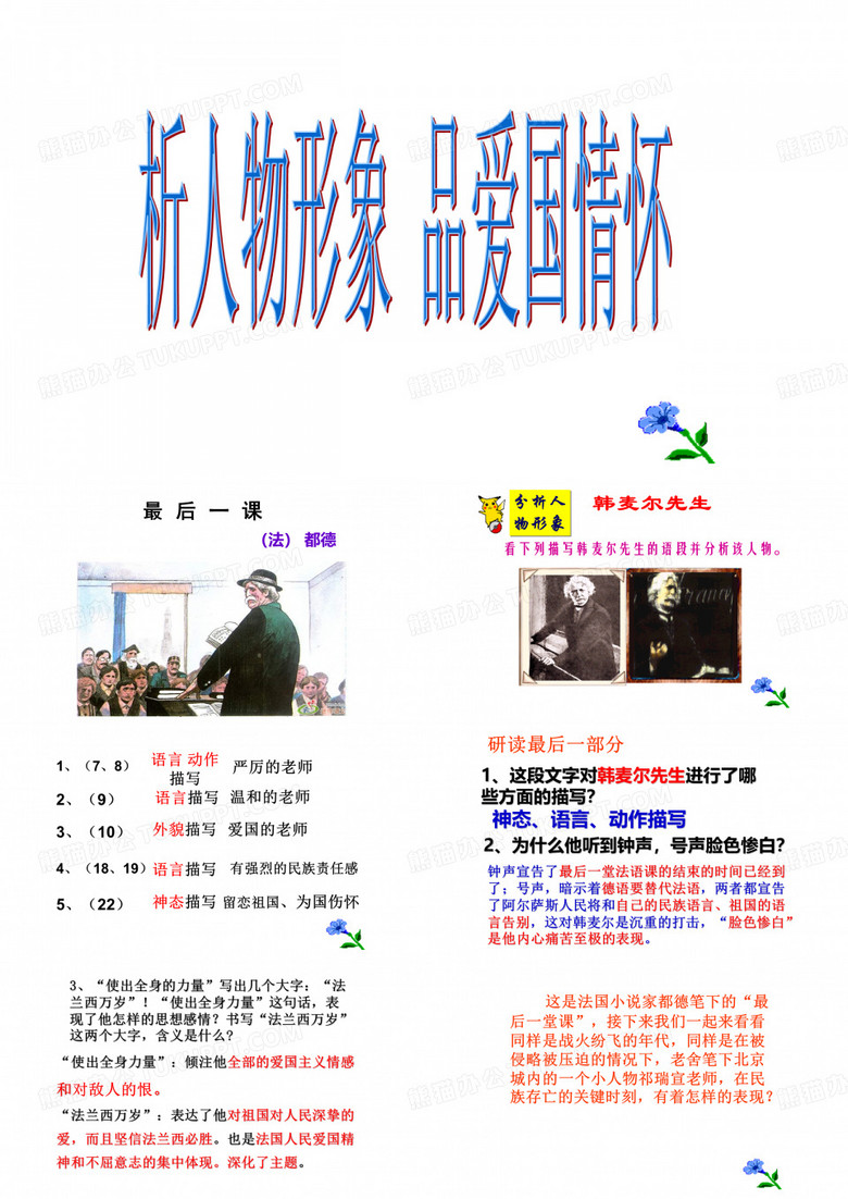 析人物形象 品爱国情怀  优秀课件