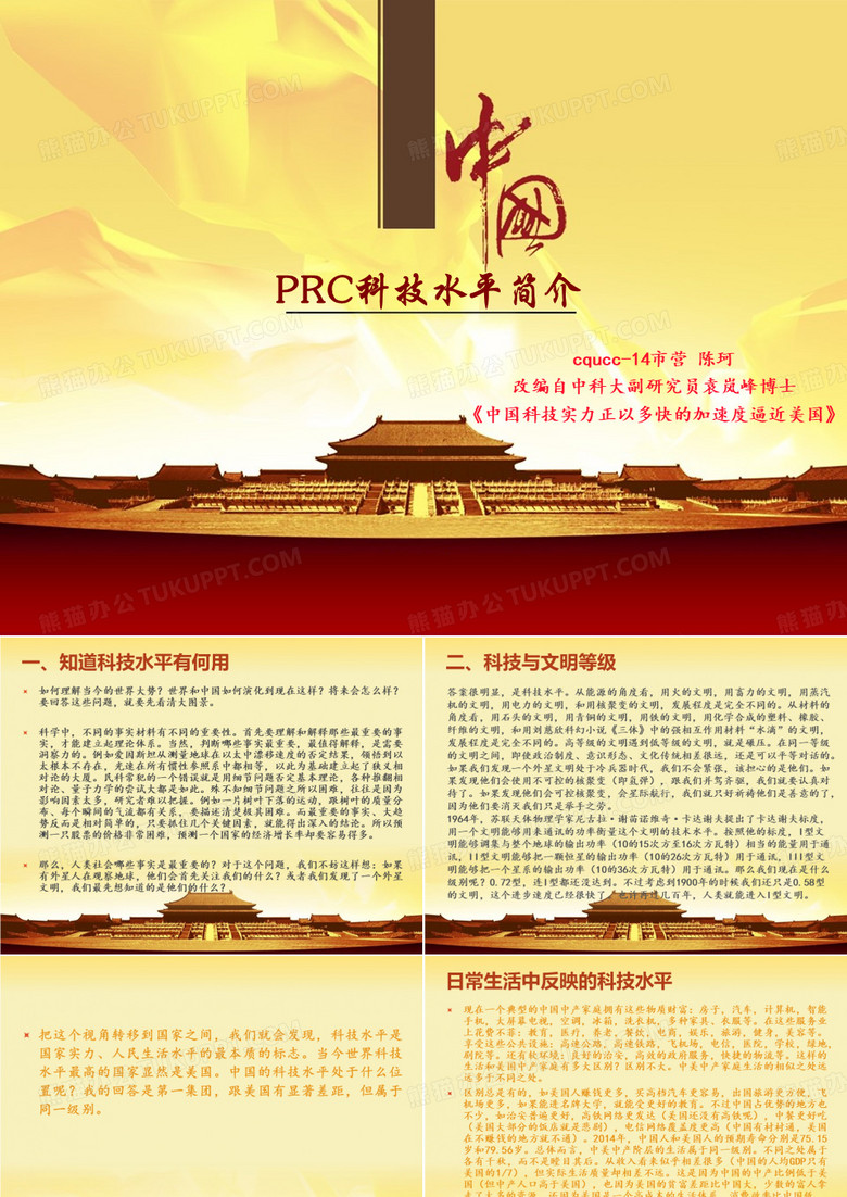 中国科技发展