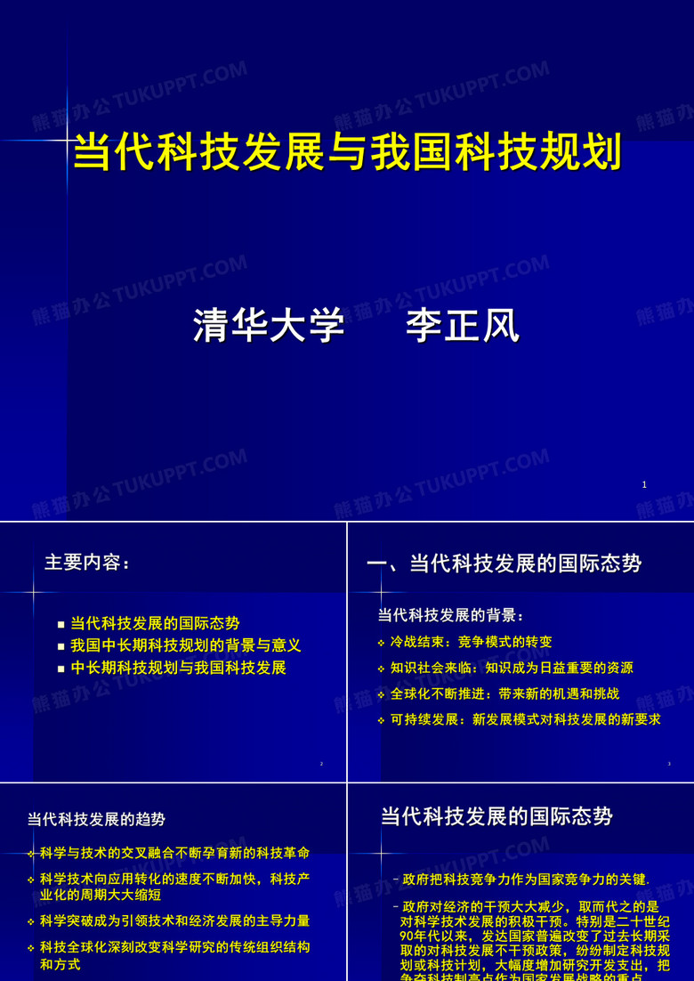 中长期科技规划与中国科技发展