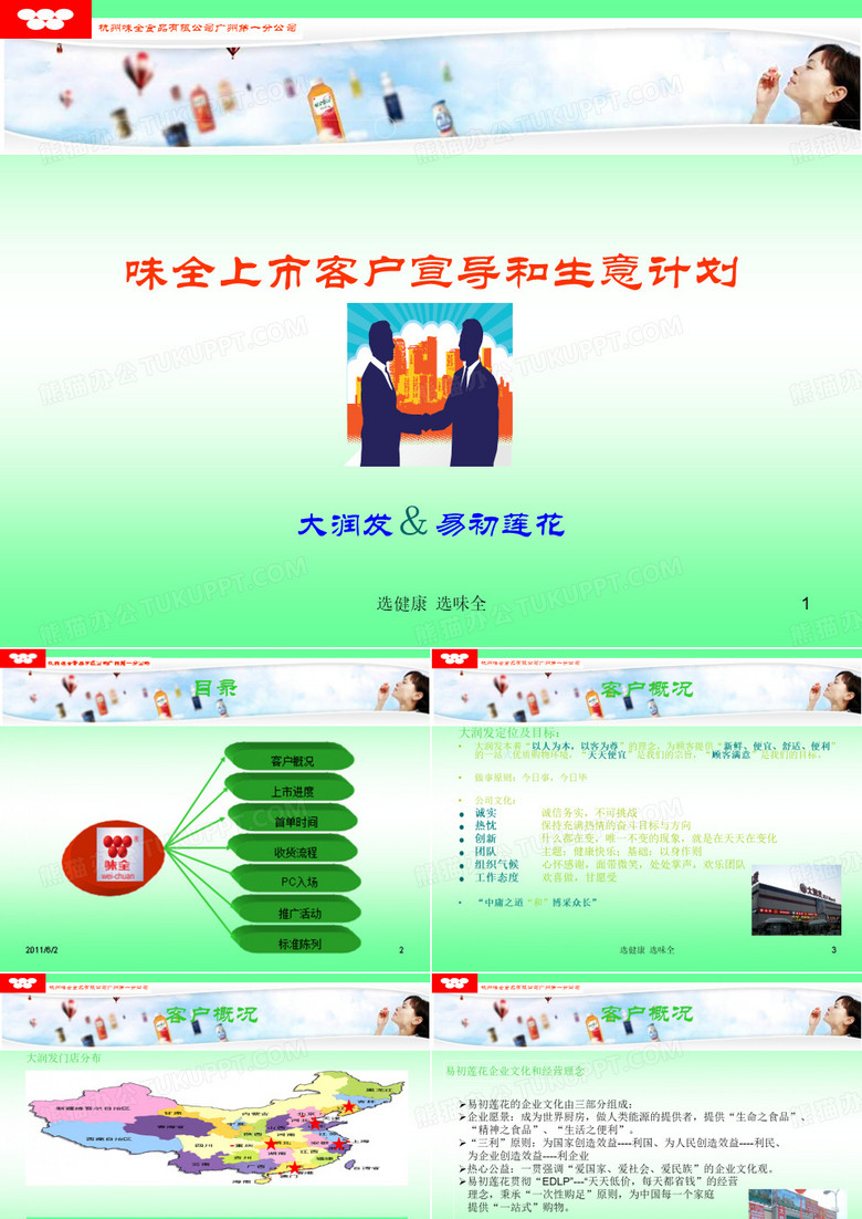 生意计划(大润发&卜蜂莲花)