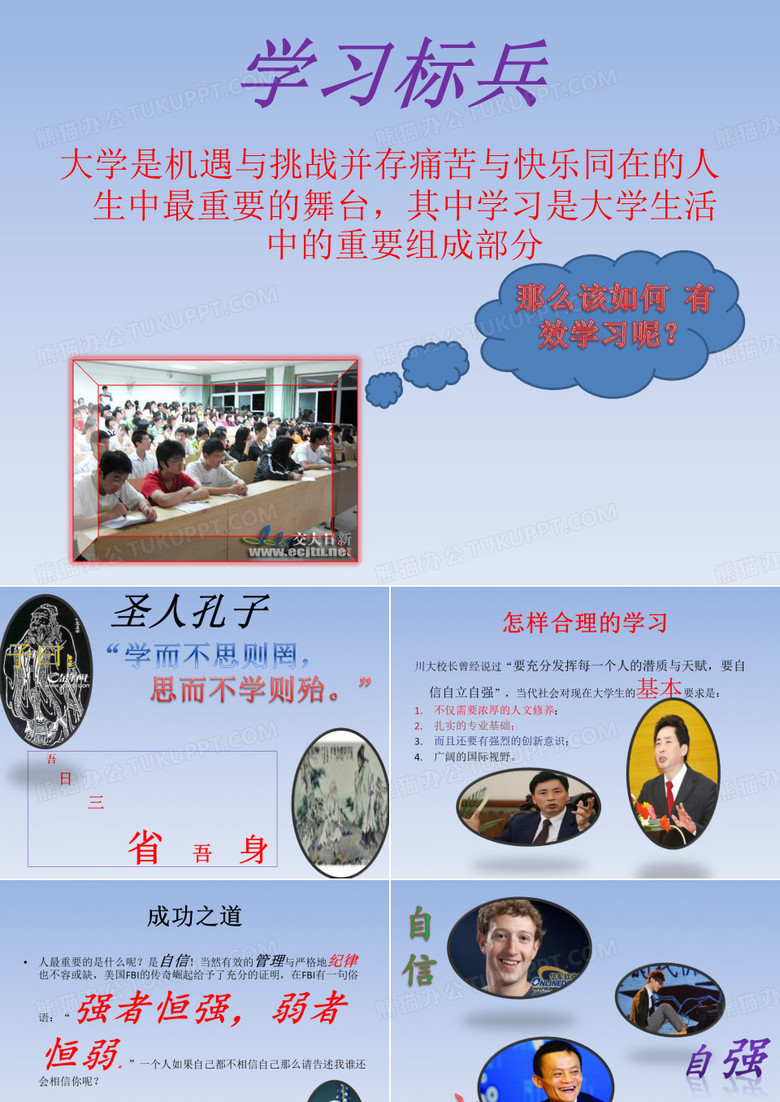 学习标兵