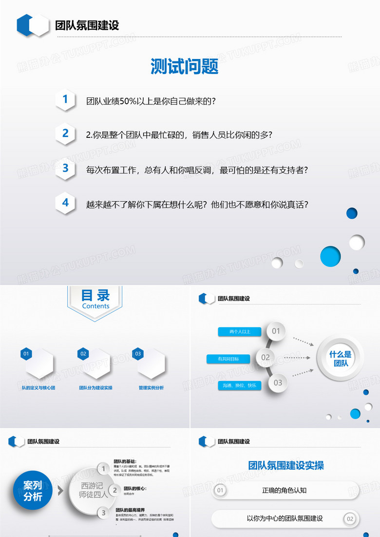 团队氛围建设