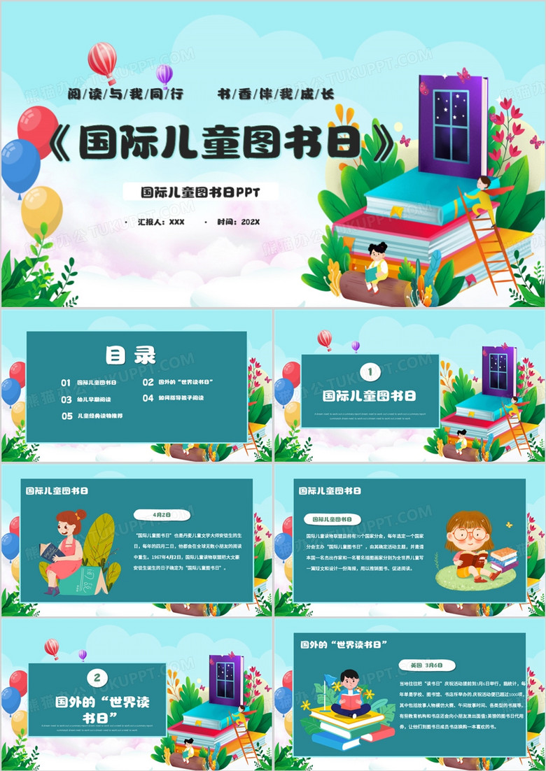 绿色卡通风国际儿童图书日PPT模板