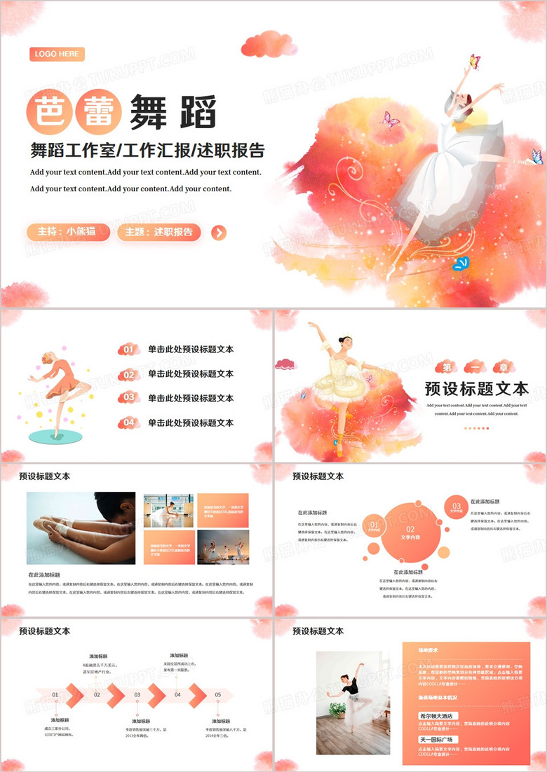 简约清新芭蕾舞培训PPT模板