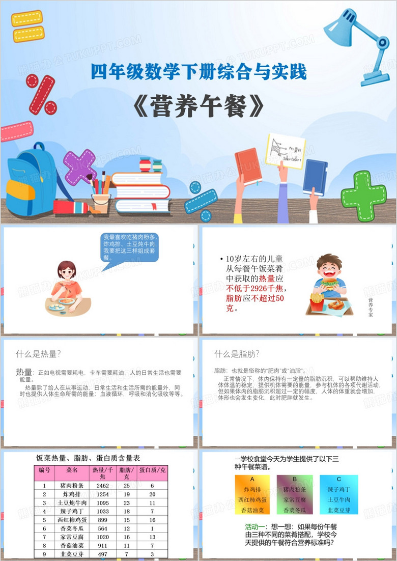 蓝色卡通风营养午餐PPT模板