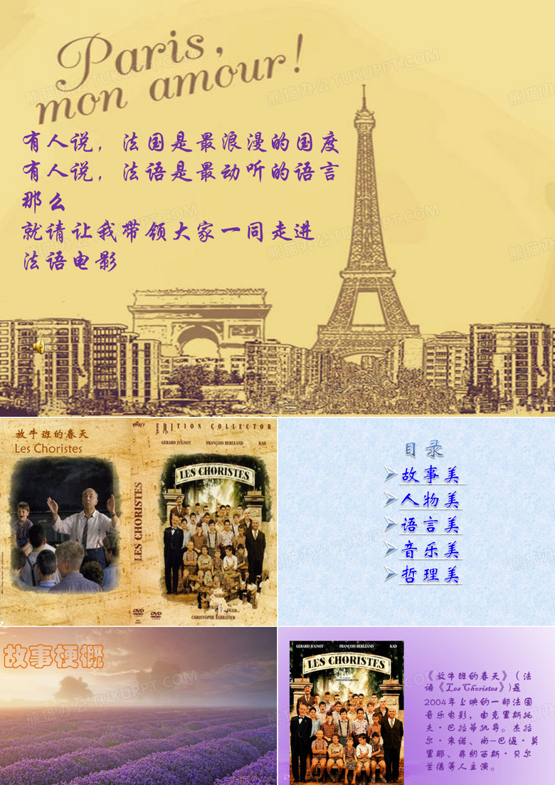 放牛班的春天