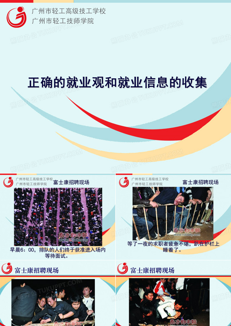 就业观PPT