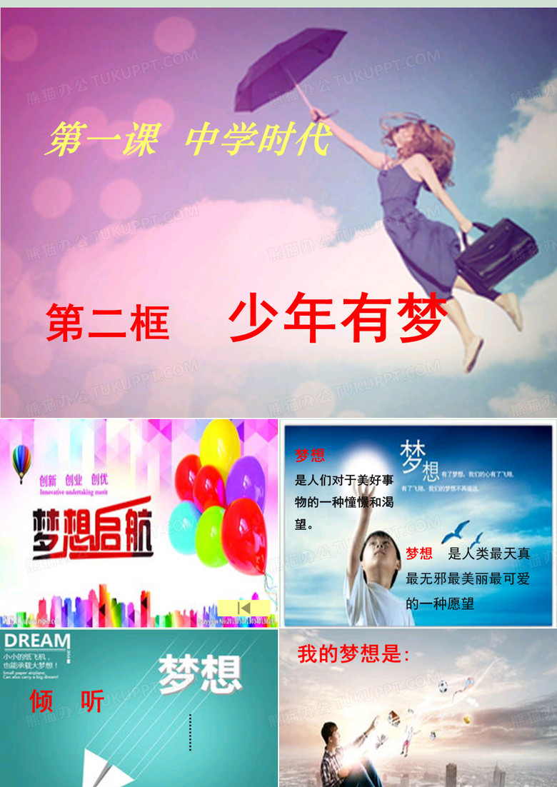 少年有梦