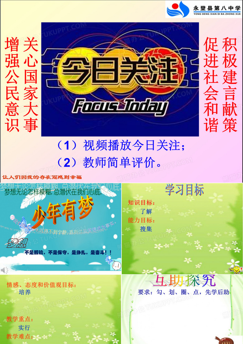 少年有梦——施宏儒
