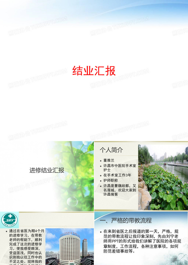 结业汇报 ppt课件