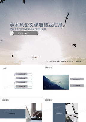 学术风论文课题结业汇报PPT模板