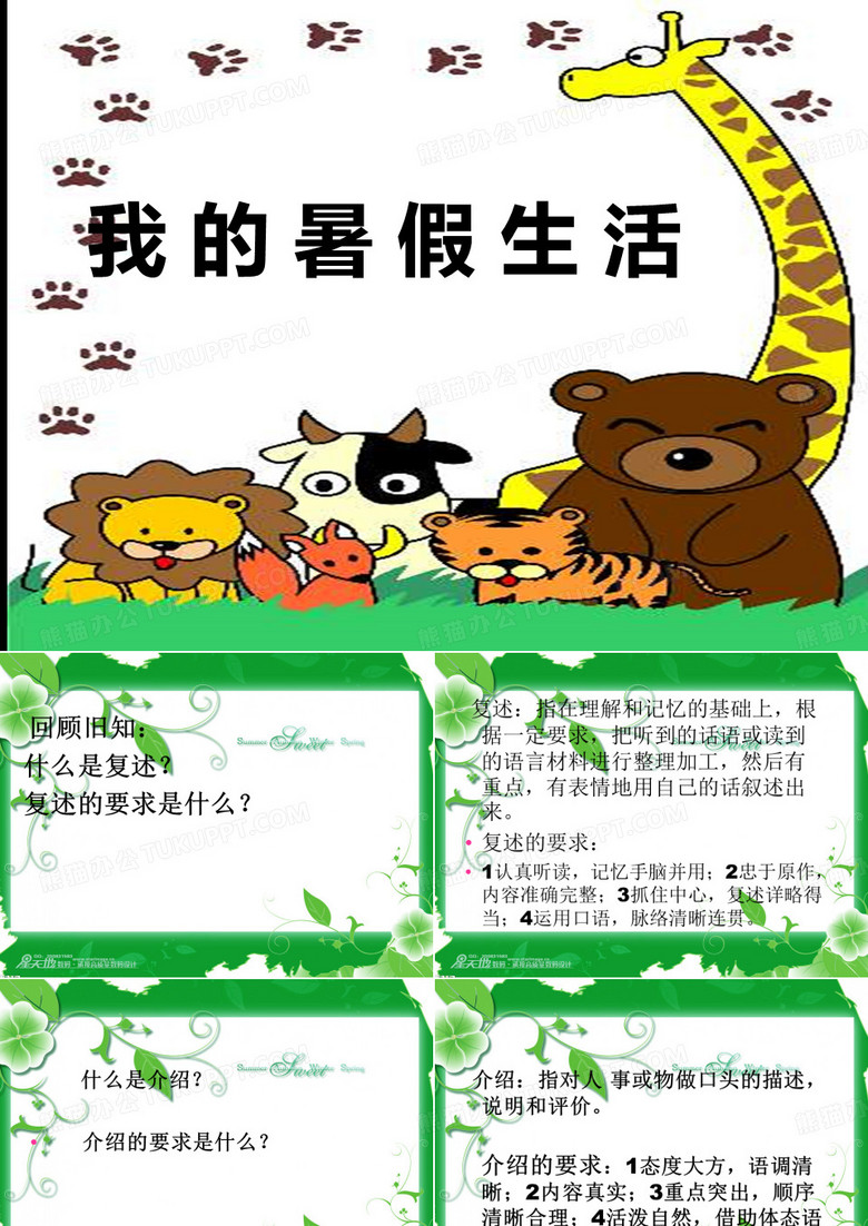 《我的暑假生活》课件