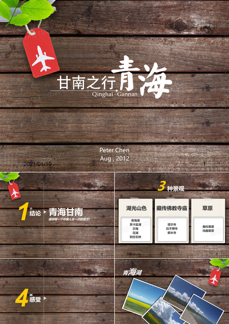 甘南之行青海旅游PPT精美模板