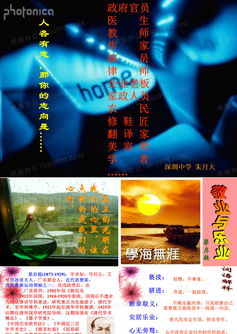 《敬业与乐业》