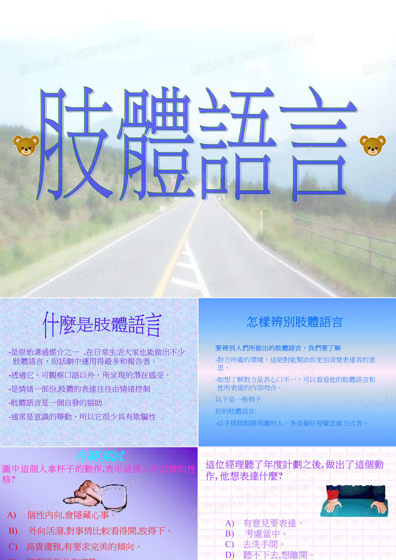 肢体语言