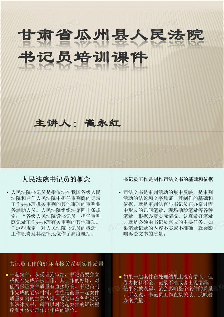 [实用参考]法院书记员培训课件.ppt