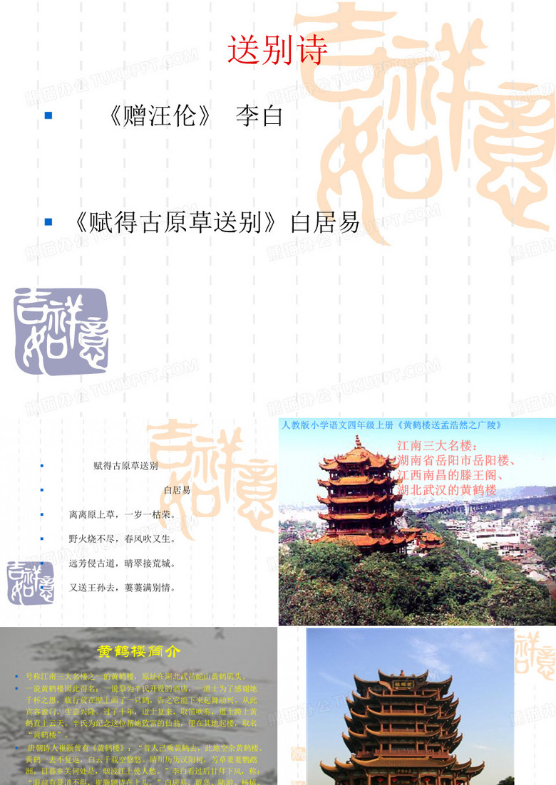 部编版小学语文优质课件 黄鹤楼送孟浩然之广陵(超实用)