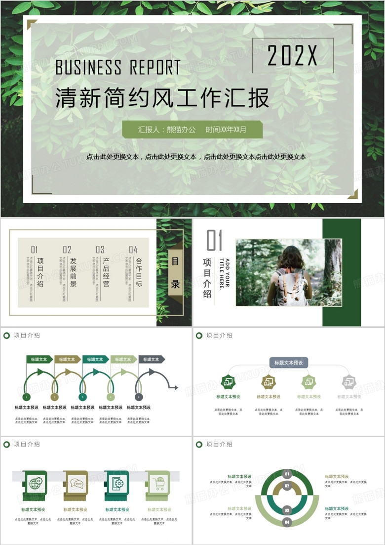 大气清新简约风工作汇报通用PPT模板