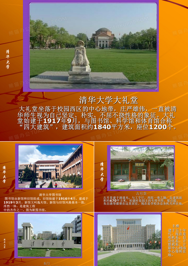 著名大学图片欣赏2