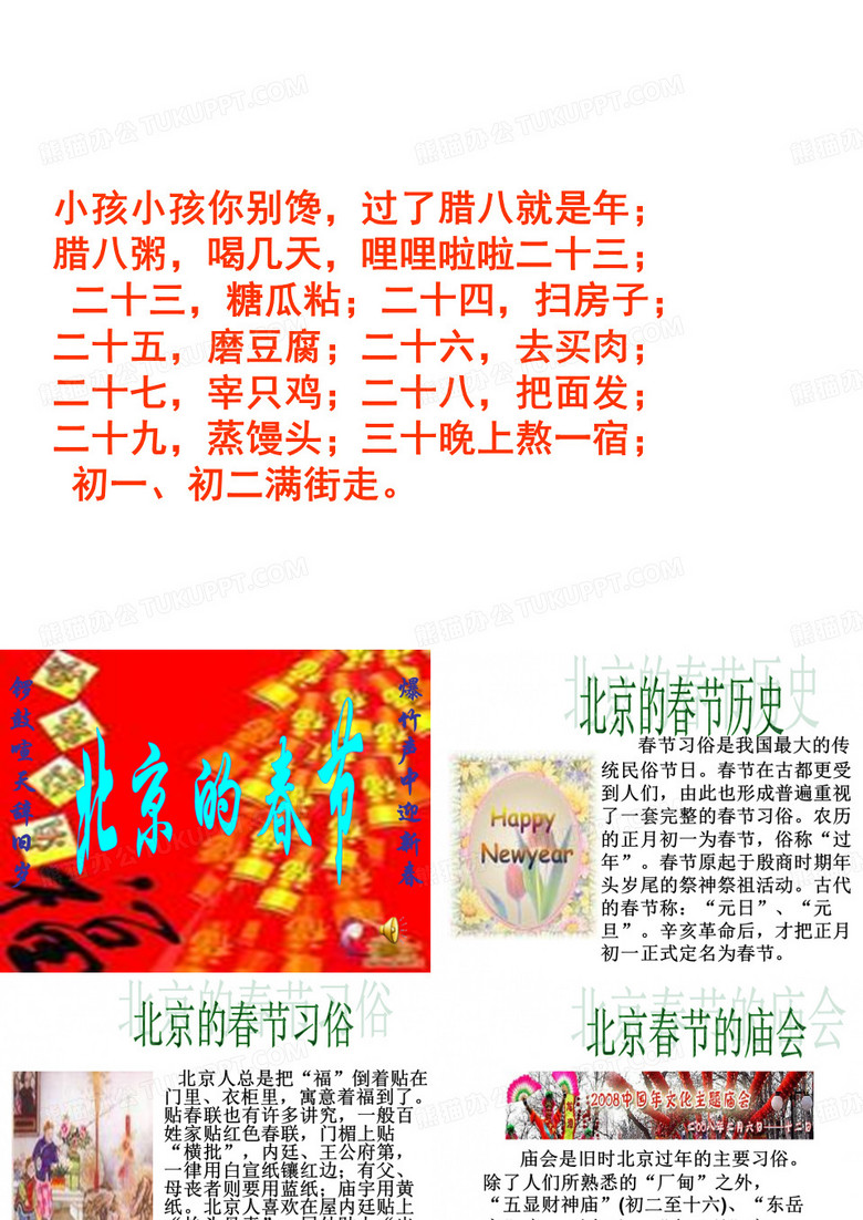 北京的春节课件