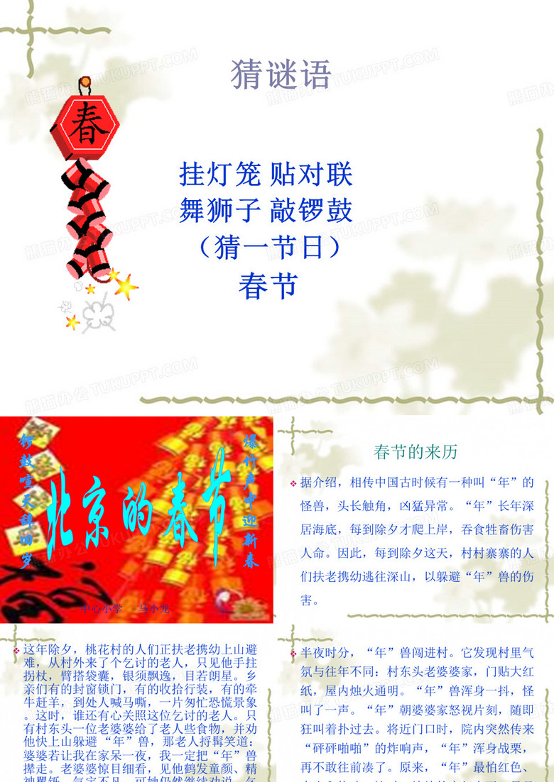 《北京的春节》课件