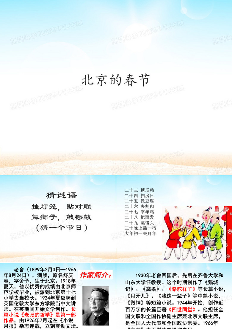 《北京的春节》PPT-课件