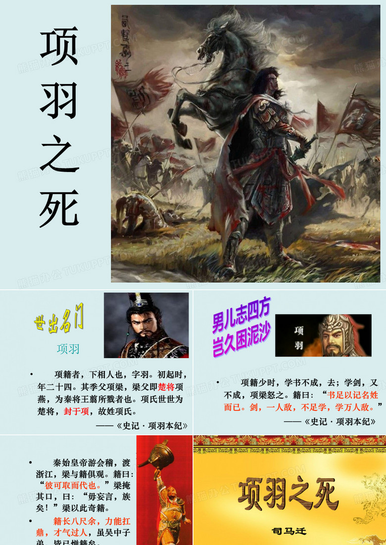 项羽之死