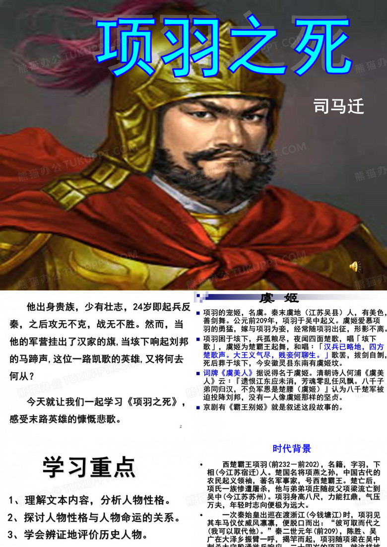 项羽之死