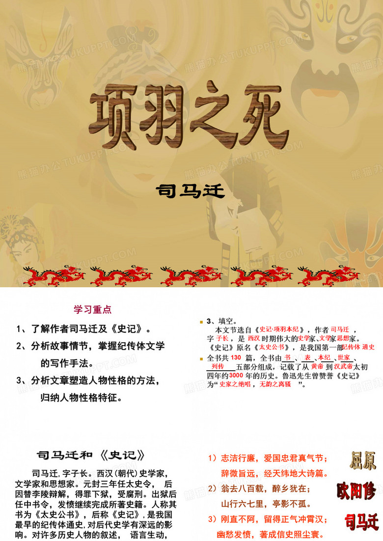 项羽之死