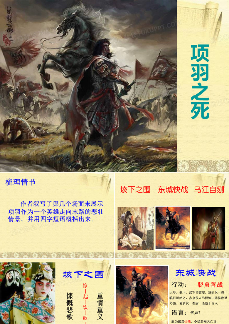 项羽之死