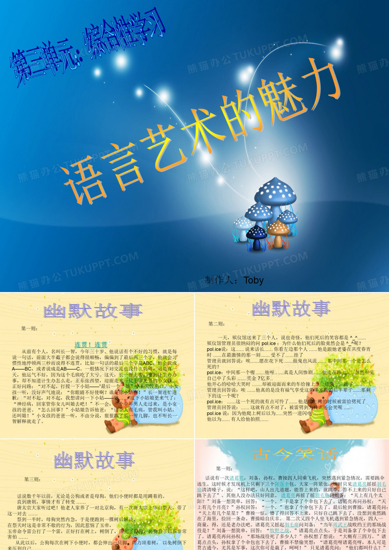 语言艺术的魅力