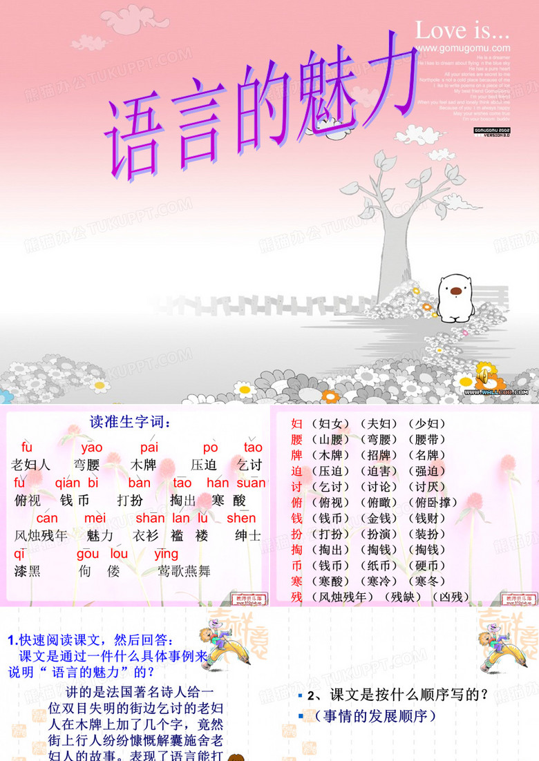 22语言的魅力