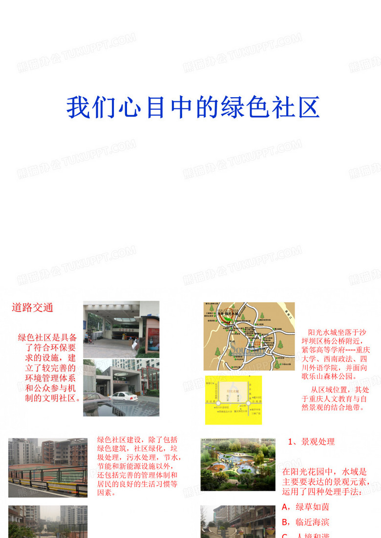 小区调研报告