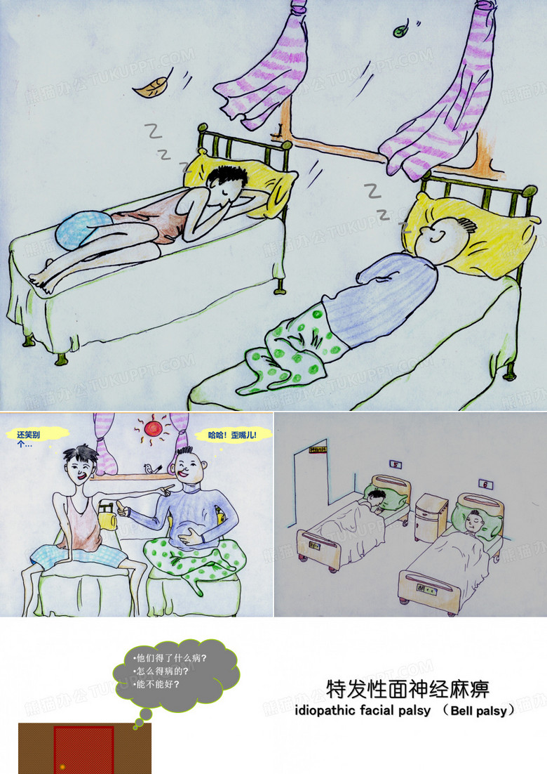 面神经炎