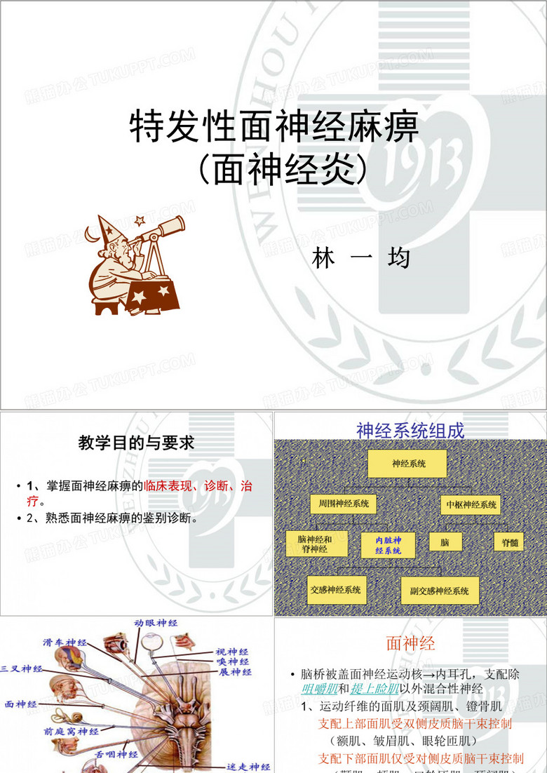 面神经炎