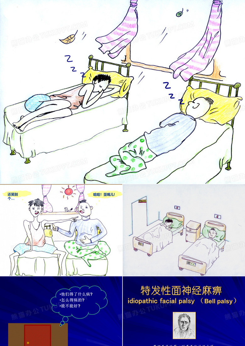 面神经炎
