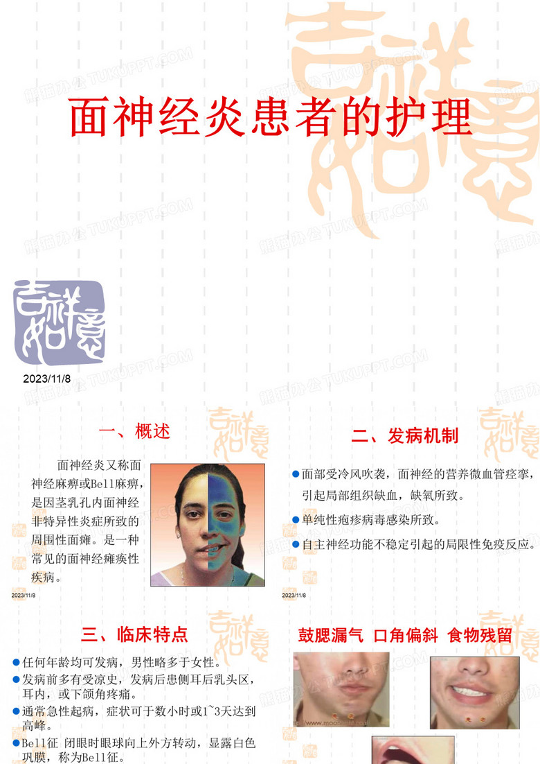 面神经炎的护理