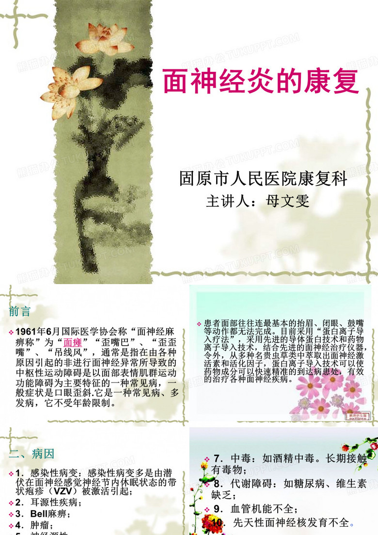 面神经炎的康复