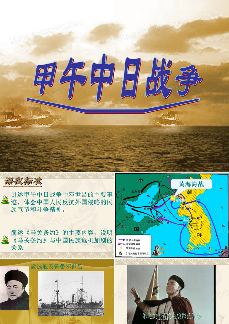 甲午战争    PPT