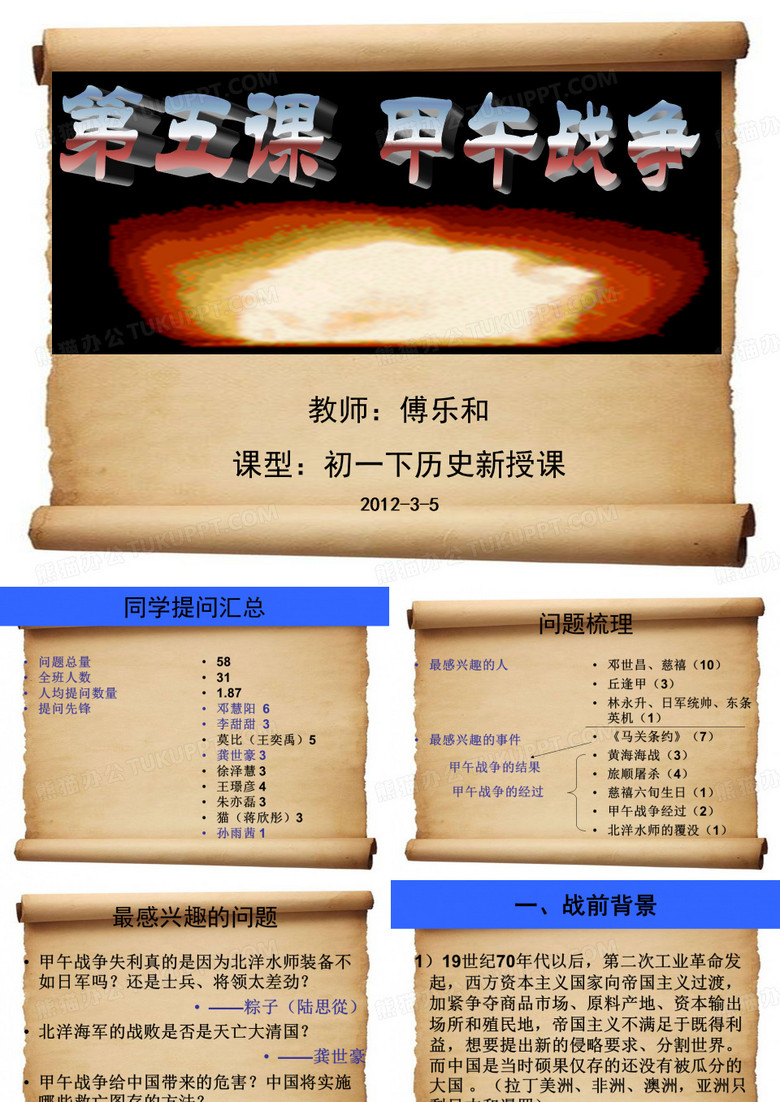 甲午战争 完整版