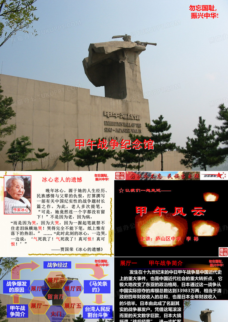 甲午战争(课件)