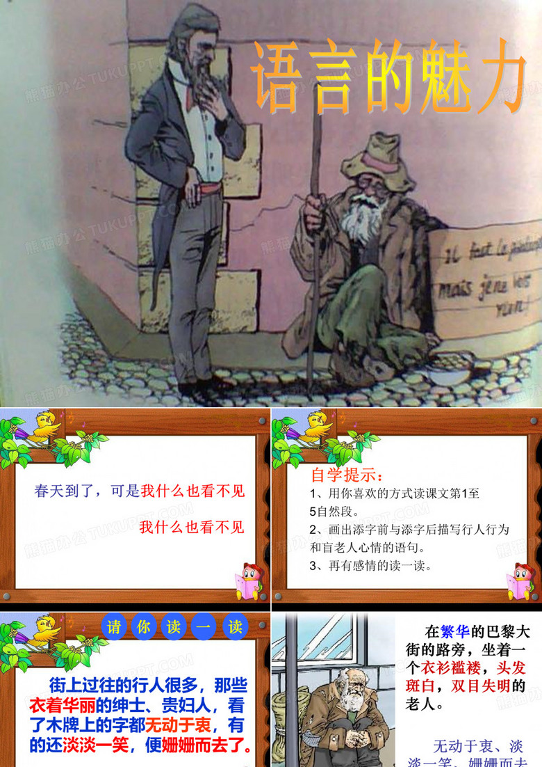 公开课    语言的魅力