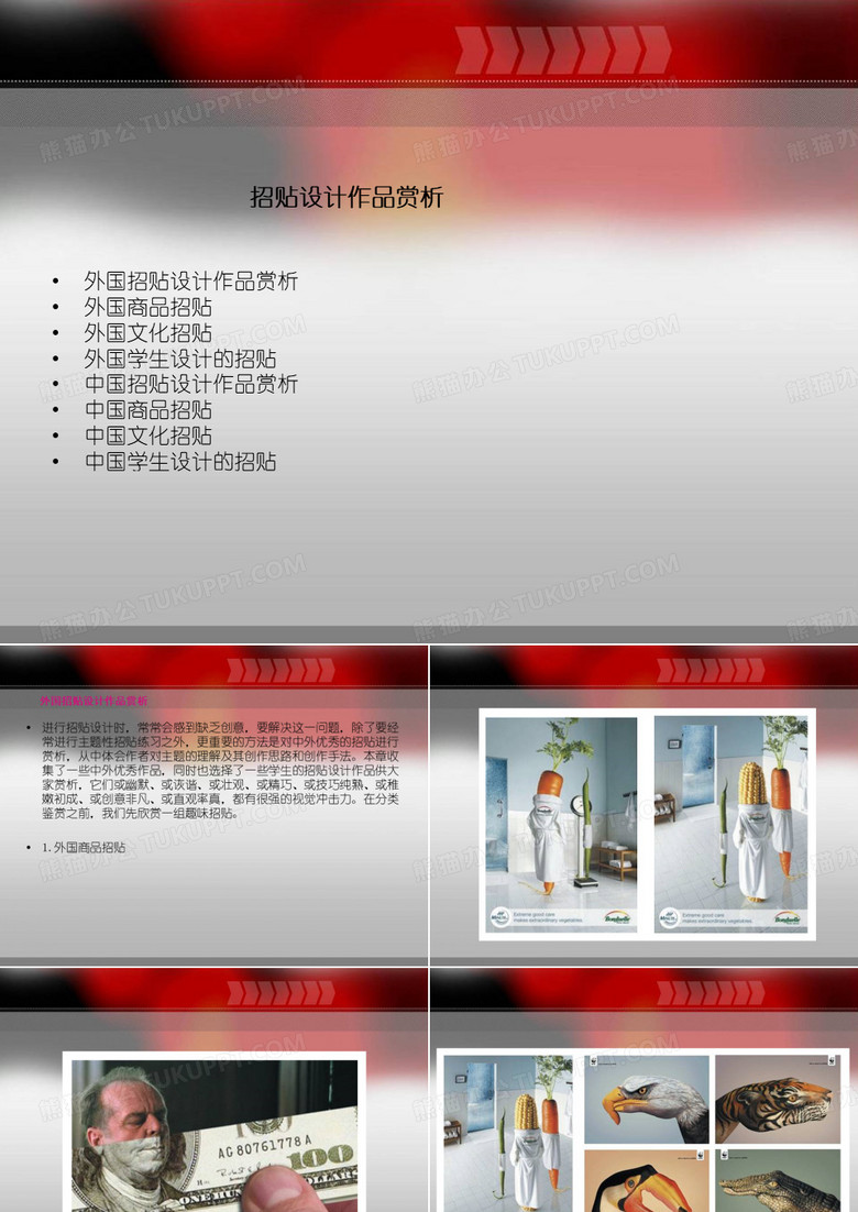 招贴设计课件—招贴设计3