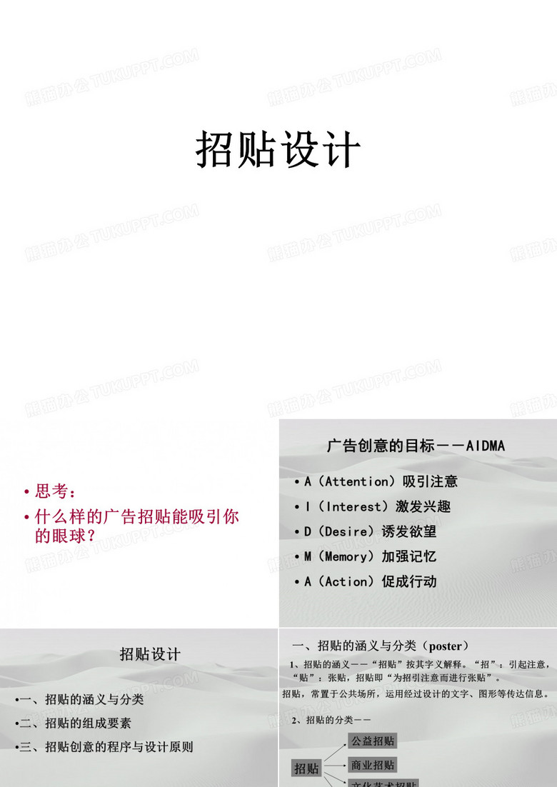 招贴设计