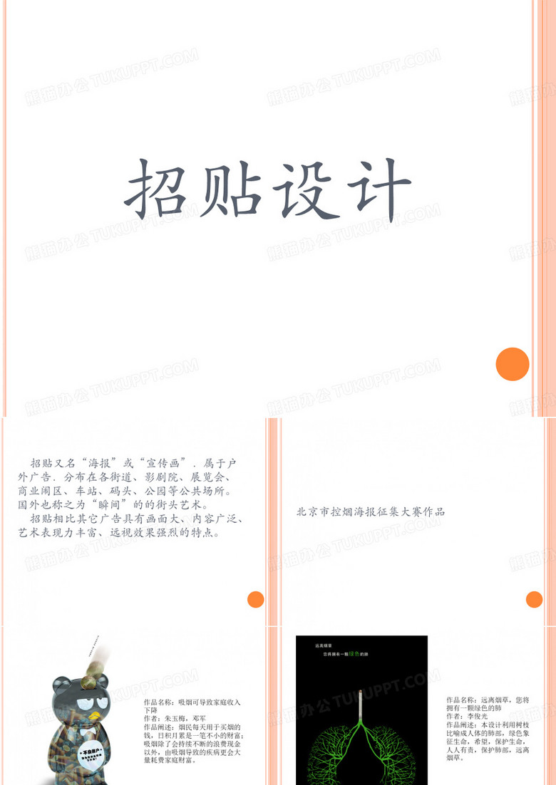 招贴设计